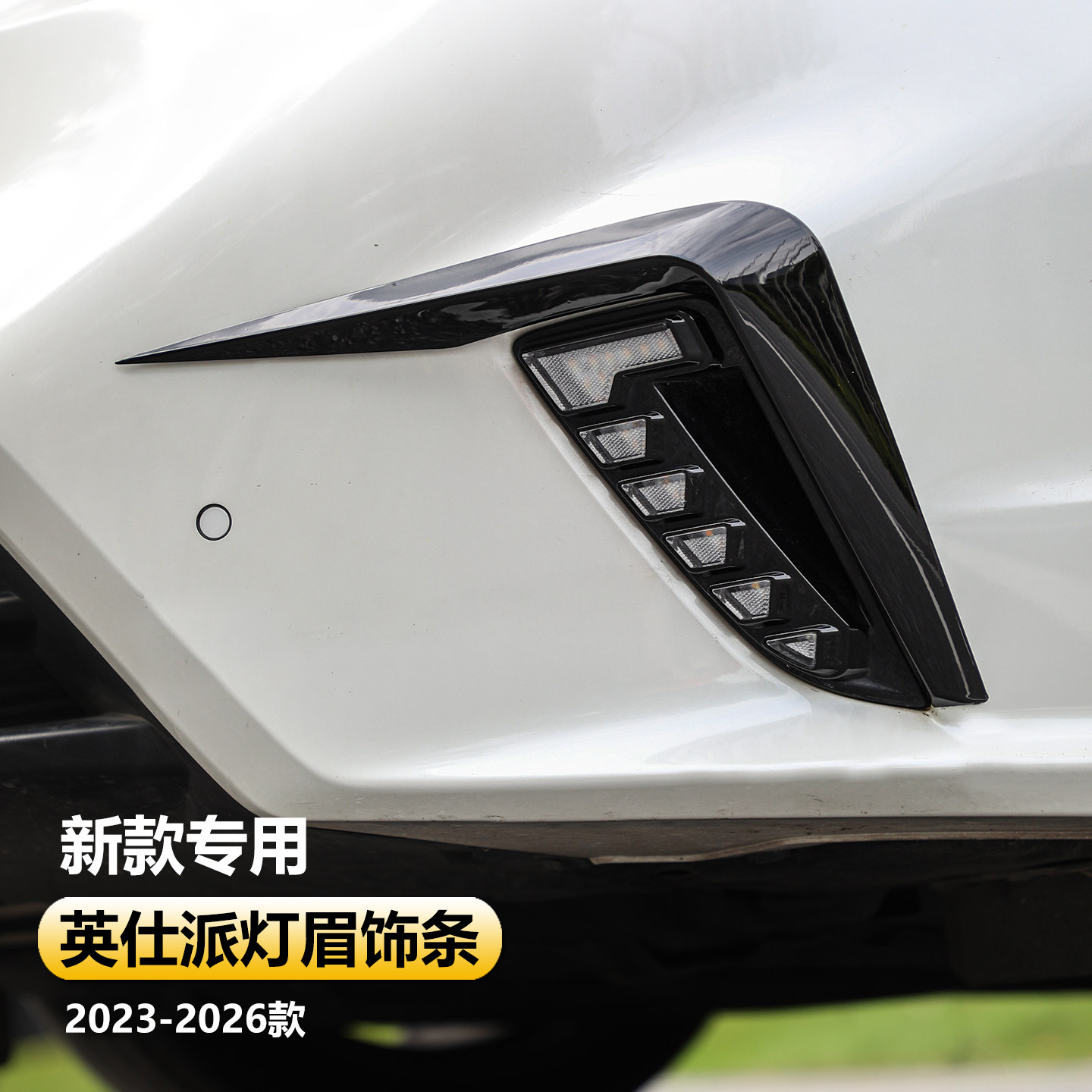 防护防划防蹭运动化装饰