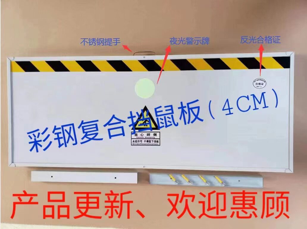 复合阻燃挡鼠板聚氨酯夹芯彩钢泡门挡