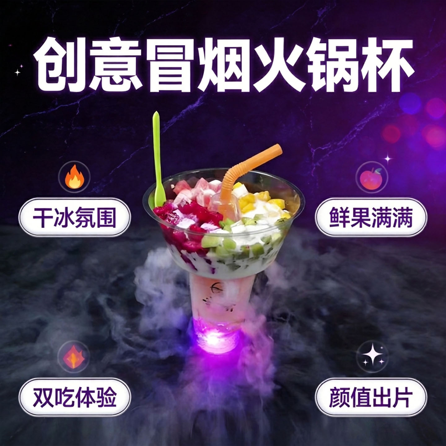 网红吃喝一体火锅杯 行走的小吃碗冒烟水果杯 加厚冷饮杯托带吸管