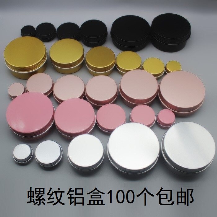 新款螺纹diy手工小铝盒子分装女士化妆品固体香膏金属密封光铝罐