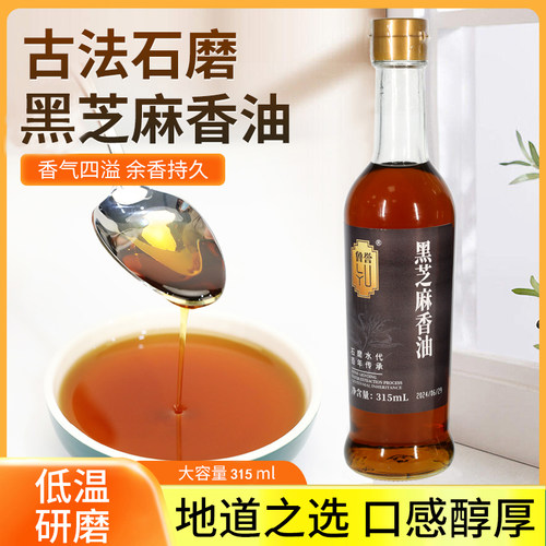【拍1发2】鲁誉小磨香油纯正无添加凉拌烹饪火锅调味油蘸料315ml