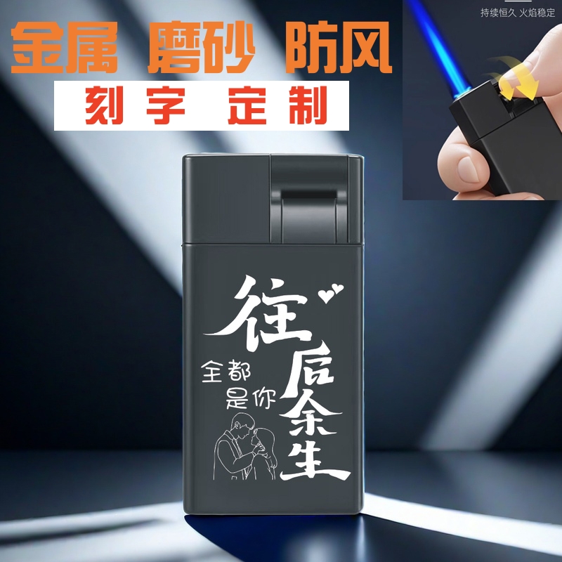 摇杆打火机防风充气直冲金属防爆个性磨砂高档订做刻字广告定制