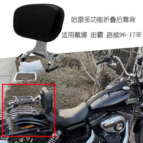 哈雷戴娜街霸软尾折叠靠背