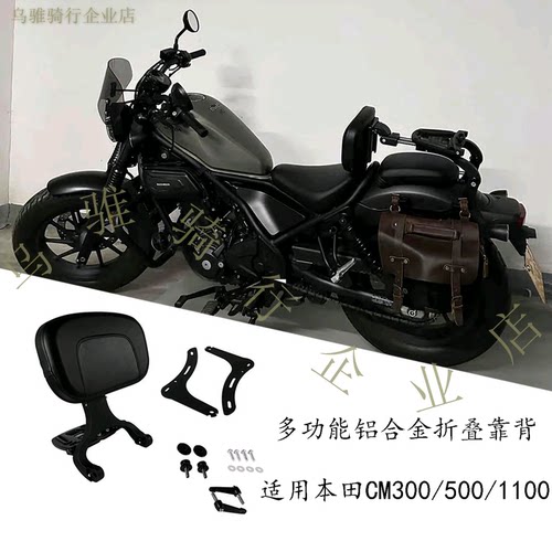 适用叛逆者cm300/500/1100靠背