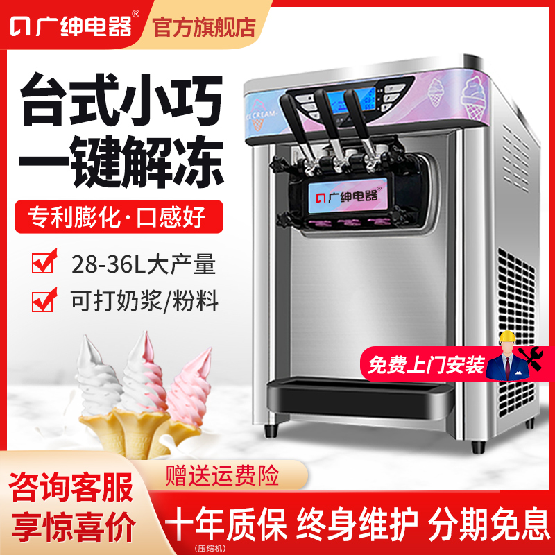 广绅冰淇淋机商用立式圣代全自动