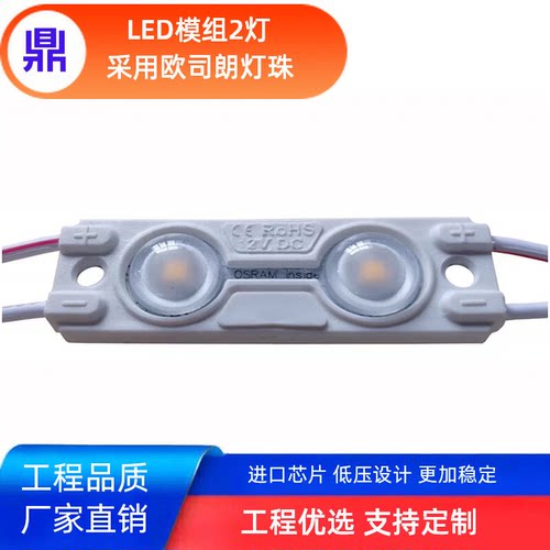 OSRAM欧司朗led模组光源