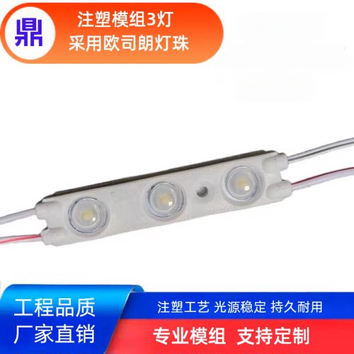 OSRAM欧司朗led注塑模组
