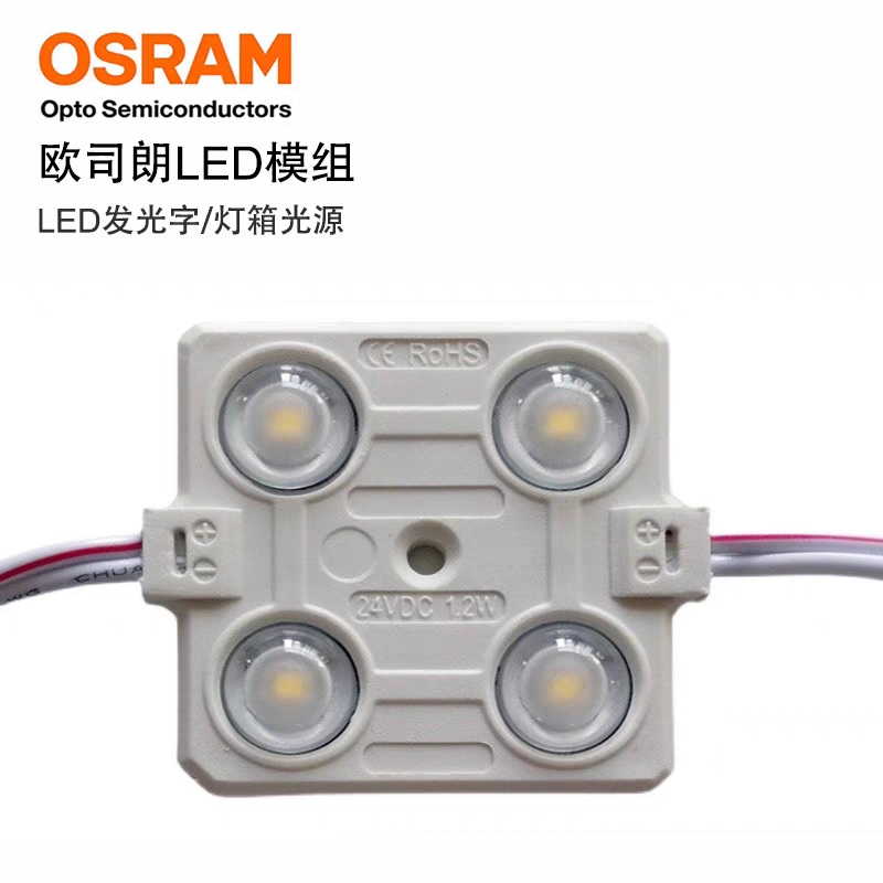 LED注塑4灯2835欧司朗模组防水12V灯箱招牌灯工程漫反射透镜光源