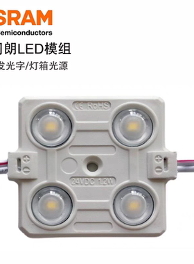 LED注塑4灯2835欧司朗模组防水12V灯箱招牌灯工程漫反射透镜光源