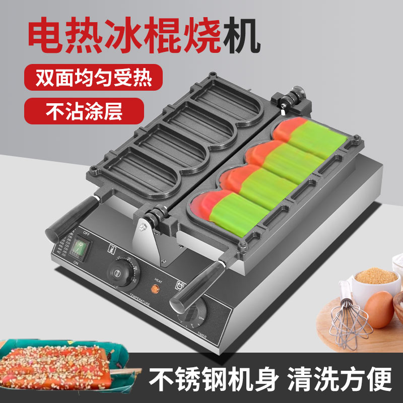 出口定制冰棍烧台湾机器商