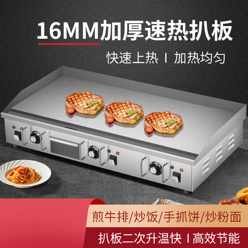 张大厨大型电扒炉商用加厚16MM铁板扒炉铁板烧铜锣烧机器镀铬定制