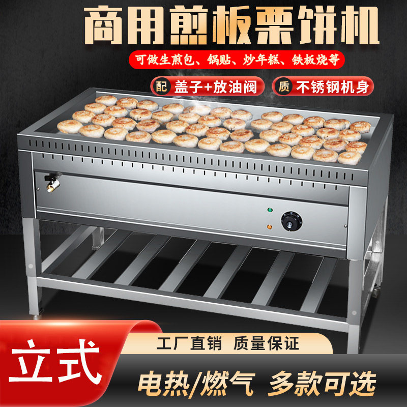 饼机水煎包板栗设备电热豆