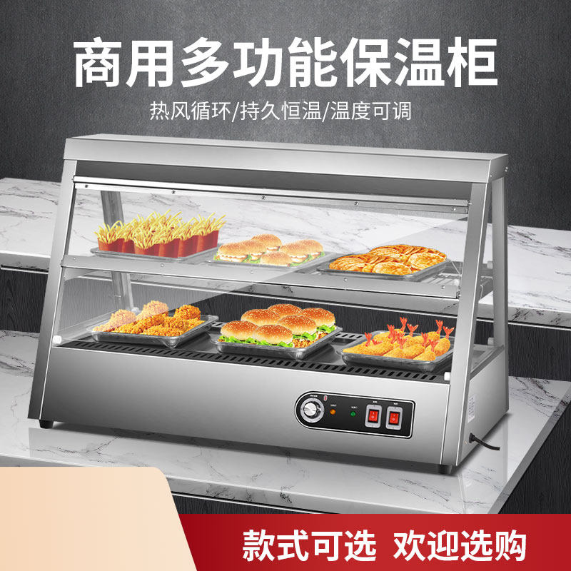 炸鸡保温热风循环柜汉堡加