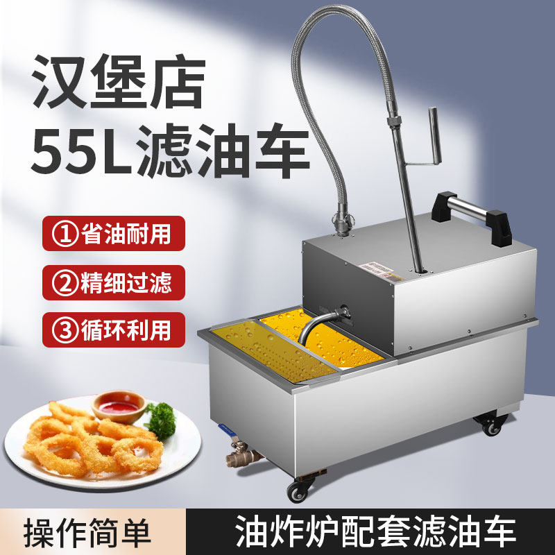 升级款商用滤油车汉堡店起酥油过滤炸炉旧油过滤机加盟连锁店专用