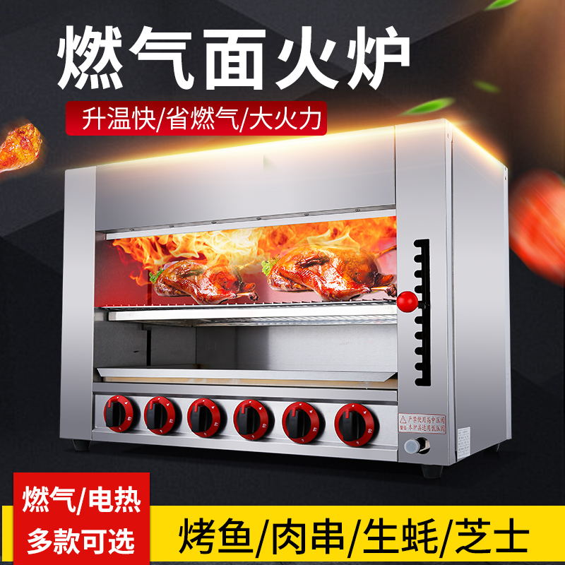 XINDIZHU六头燃气面火炉烤鱼烤箱商用红外线升降烤炉煤气熄火保护