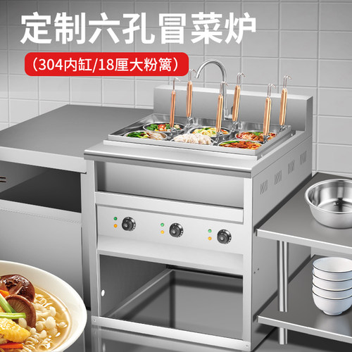 定制冒菜炉商用煮面炉六孔煮面机