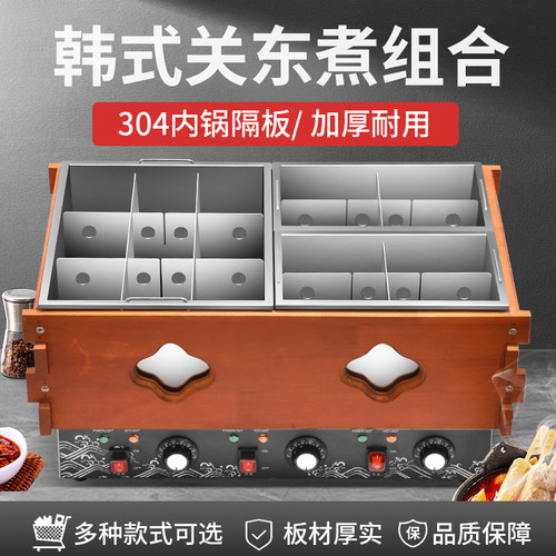 豪华商用木箱便利店关东煮机器