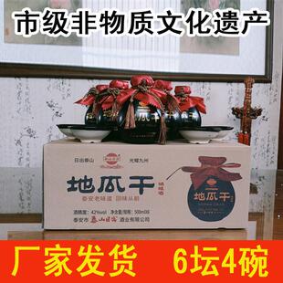 山东瓜干酒非遗特产黑坛地瓜烧酒粗粮酒正宗六瓶送碗白酒纯粮食酒