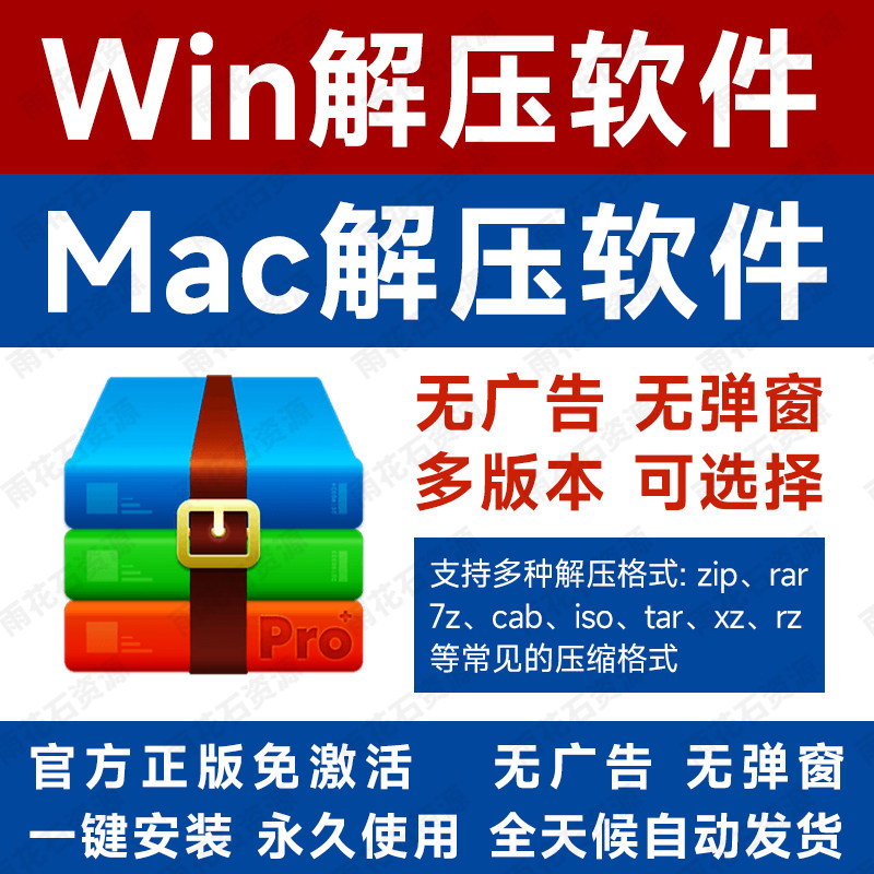 电脑解压软件win/Mac苹果电脑版本压缩包解压缩工具 新版本无广告怎么样,好用不?