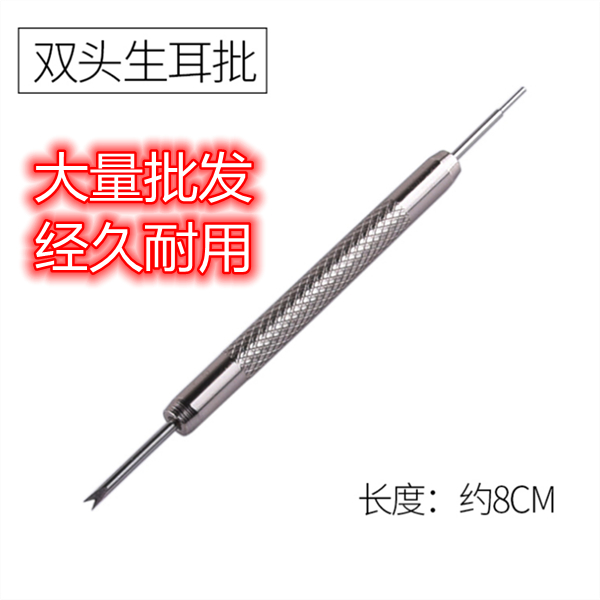 大量批发手表修表工具双头生耳批