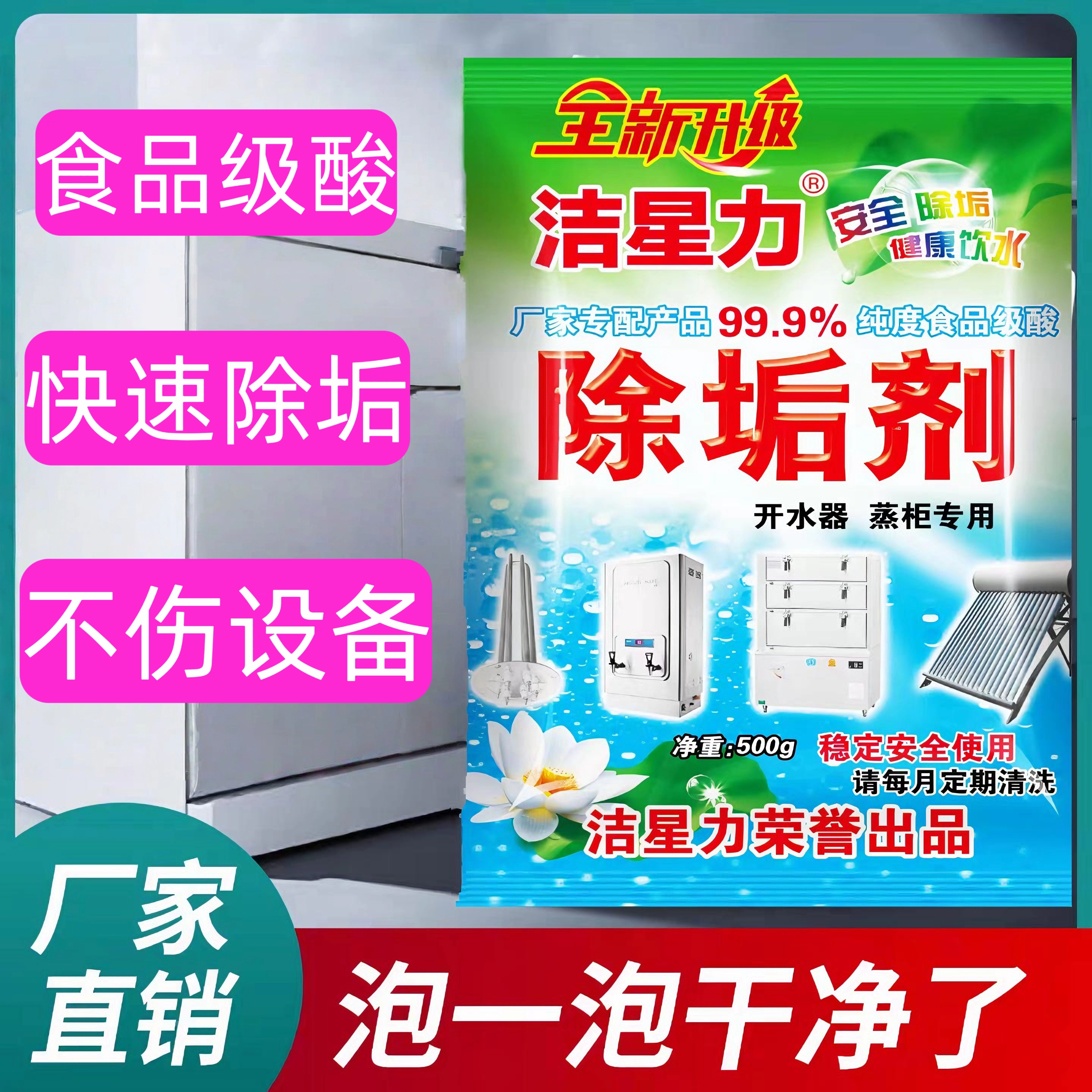 洁星力除垢剂强力除水垢清除剂蒸炉蒸柜开水器专用去水垢清洁剂