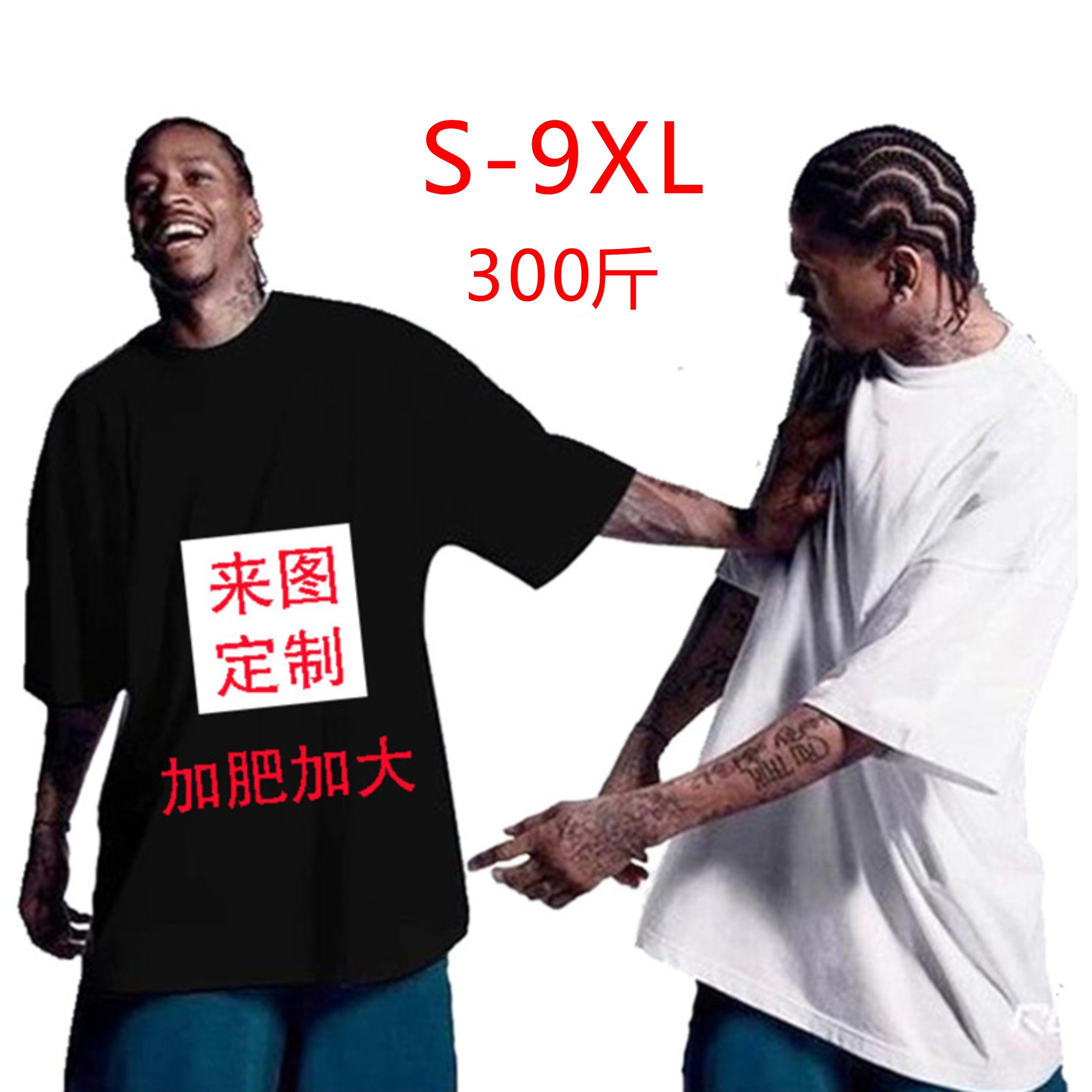 定制加肥加大diy广告衫定做圆领超大码纯棉短袖t恤胖子班服印logo,个性定制/设计服务/DIY,T恤印制,淘宝优惠券,粉丝福利购,淘宝优惠卷