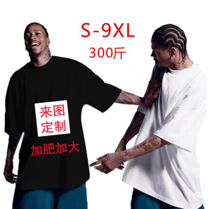 定制加肥加大diy广告衫定做圆领超大码纯棉短袖t恤胖子班服印logo