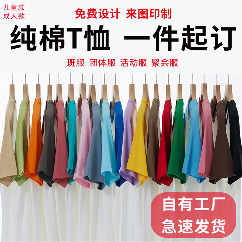 纯棉插肩t恤定制班服印字logo聚会拼接短袖体恤diy团体文化广告衫