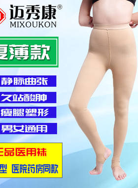 迈秀康超薄夏天医用治疗型弹力袜