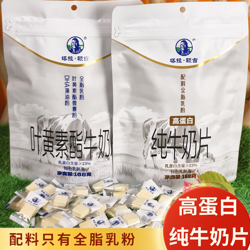 内蒙古产塔拉额吉纯牛奶片0添加图片