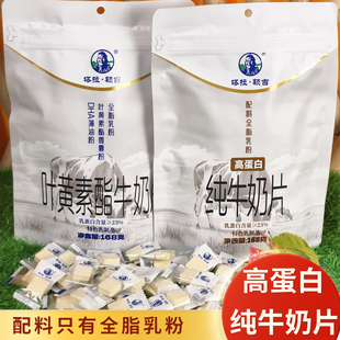 塔拉额吉纯牛奶片独立小包装叶黄素脂牛奶片内蒙古特奶片儿童零食