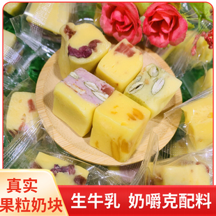 锡林春泽水果奶酪块果粒奶酪休闲小零食内蒙古特产双拼奶方奶制品