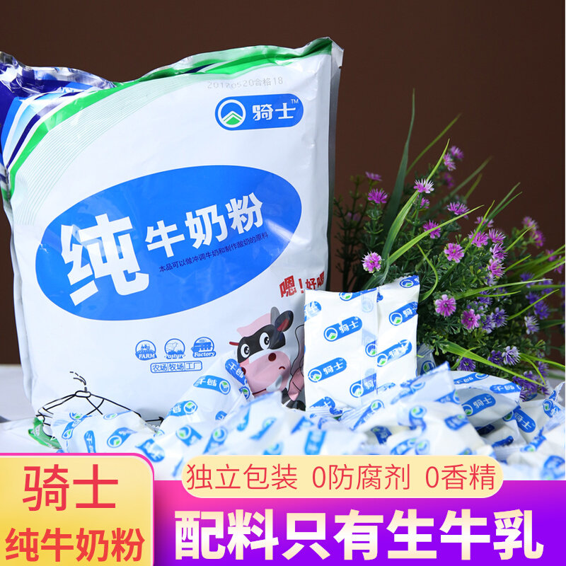 骑士高钙纯牛奶粉儿童成长全脂营养烘焙早餐成人中老年全家奶粉