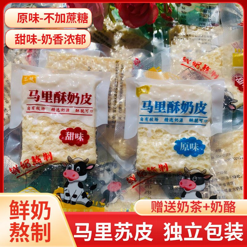 思媛马里酥奶皮鲜奶熬制无蔗糖奶皮小方原味干奶皮独立小包装即食