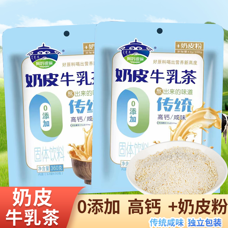 阿妈银碗生牛乳奶皮牛乳茶0添加