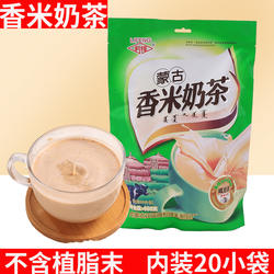 蒙古香米奶茶正蓝旗利锋咸味奶茶粉400g无植脂末炒米速溶早餐冲饮