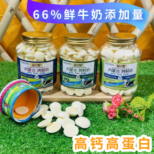 内蒙古烤奶皮子蒙小聚烤鲜奶脆片
