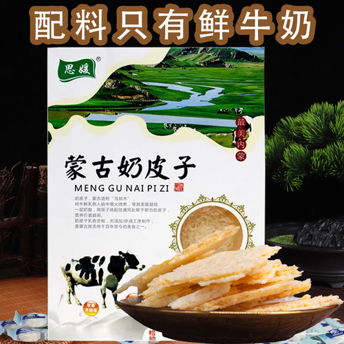 内蒙古特产精华奶皮子鲜牛奶制