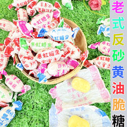 惠虹黄油脆糖内蒙古正蓝旗老式反砂酥皮硬糖怀旧水果糖喜糖年货