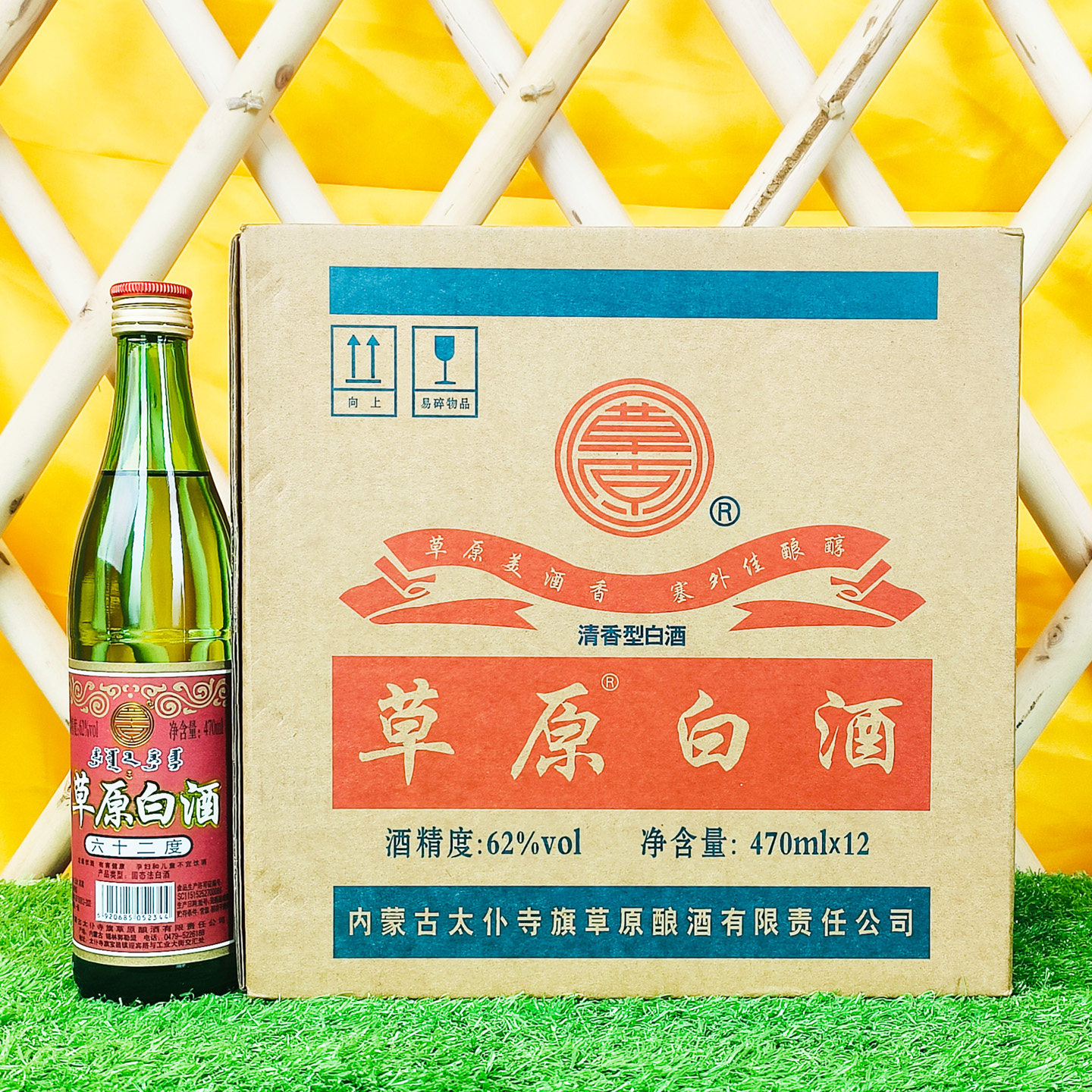 草原白酒62度470ml*12瓶装内蒙古锡林郭勒太仆寺旗清香型闷倒驴酒