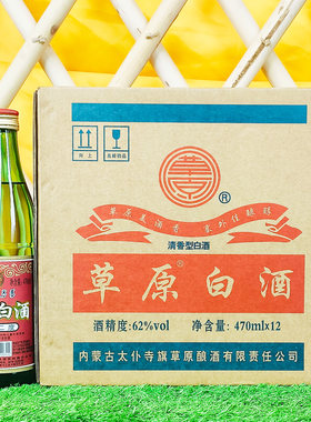 62度草原白酒470ml*12瓶装清香型