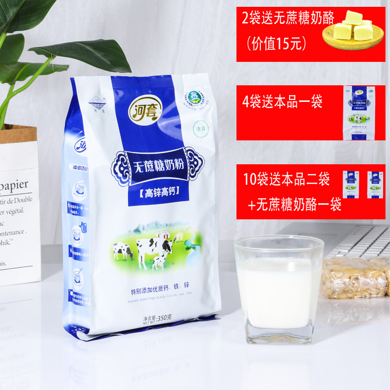 内蒙古河套无蔗糖奶粉中老年高锌高钙牛奶粉成人早餐小袋速溶冲饮