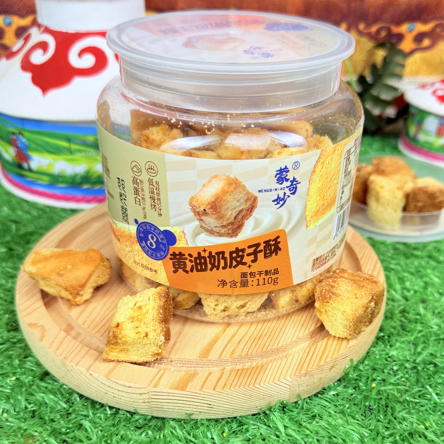 蒙奇妙黄油奶皮子酥110g罐装内蒙古特产酥脆面包干解馋休闲零食