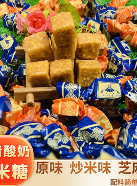 锡林春泽乳清酸奶糖炒米糖内蒙古奶糖老式酸油糖果芝麻味奶方喜糖
