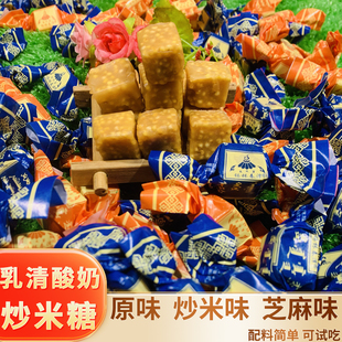 锡林春泽乳清酸奶糖炒米糖内蒙古奶糖老式 酸油糖果芝麻味奶方喜糖