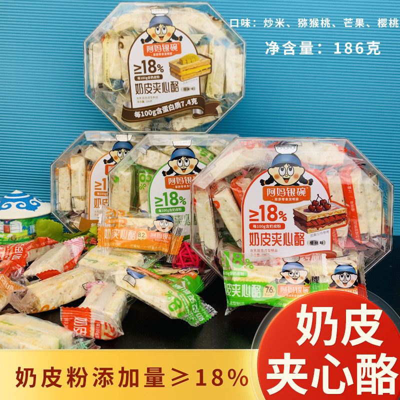 阿妈银碗奶皮夹心酪内蒙古特产奶酪棒果粒夹心奶皮子炒米芒果奶酥