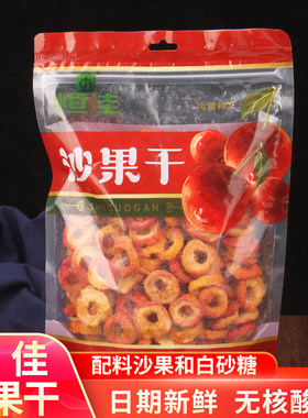 恒佳果脯孕妇可吃酸甜零食海棠果