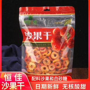 内蒙古兴安盟特产恒佳沙果干袋装450g去核海棠果酸甜果脯孕妇零食