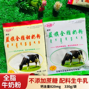 利锋全脂纯牛奶粉330g无蔗糖成人中老年高钙学生青少年生牛乳冲饮
