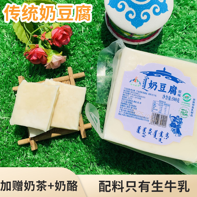 内蒙古特产锡林春泽奶豆腐500g传统奶制品原味甜味奶酪块营养零食